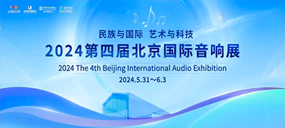 The 4th Beijing International Audio Exhibition