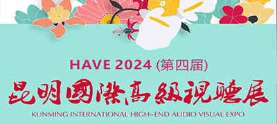 2024 Kunming International Advanced Audiovisual Exhibition