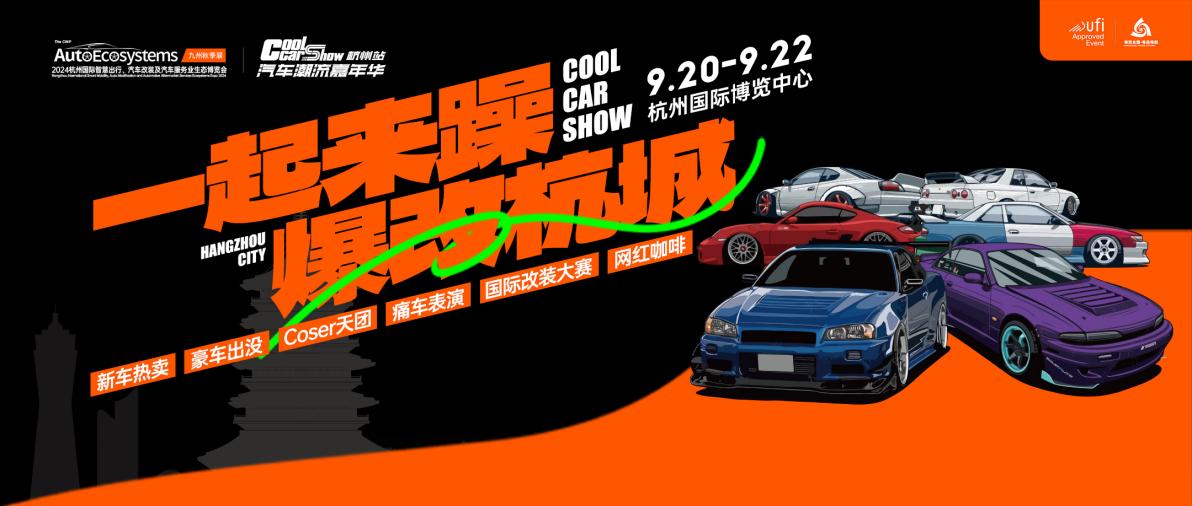 Hangzhou Kyushu Automotive Ecological Expo